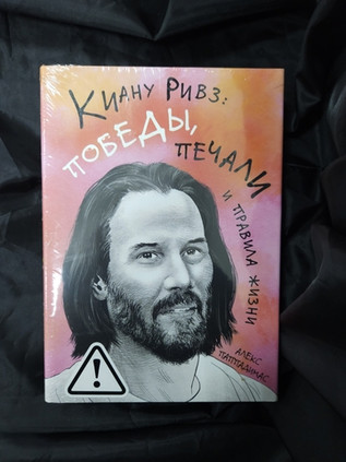 Киану Ривз: победы, печали и правила жизни