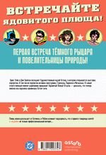 Бэтмен #181. Первое появление Ядовитого Плюща