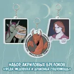 Серый Волче. Смех и Грех Crowdfunding