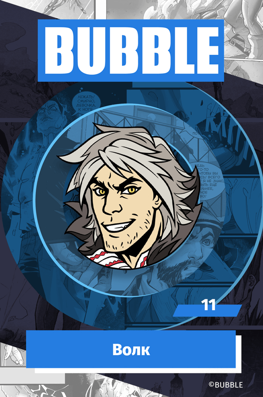 Металлический пин "BUBBLE #11: Волк"