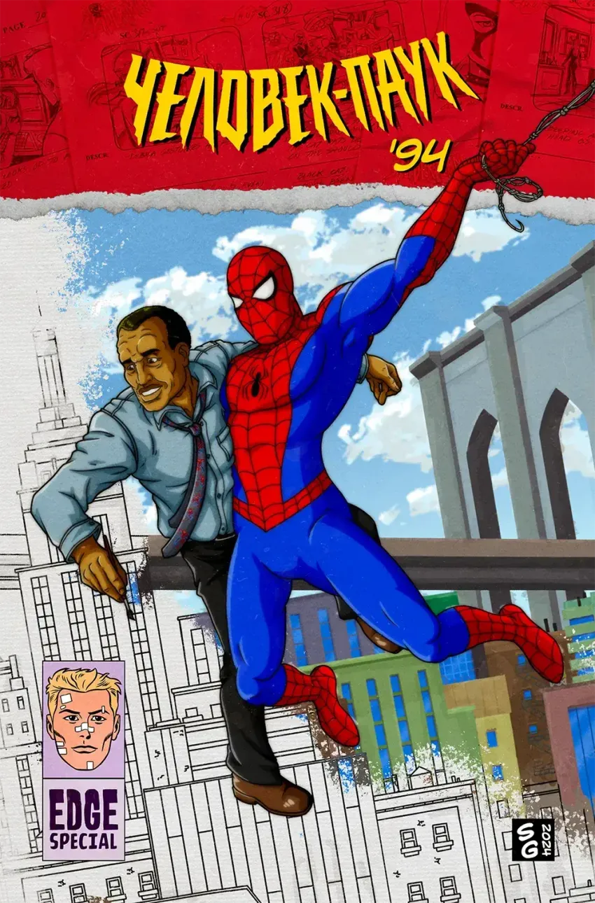 Журнал "Edge Special: Человек-Паук '94" Обложка Suicide Gek