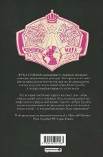 La Mano del Destino. Рука Судьбы