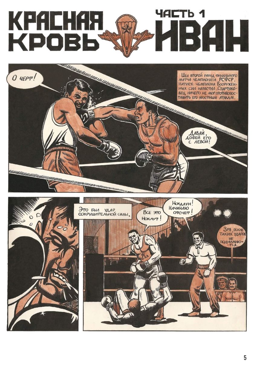 ВЕЛЕС. Красная кровь