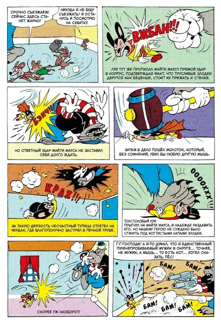 Древние комиксы. Майти Маус (эксклюзив комикшопов)