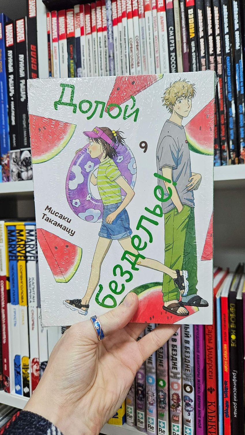 Долой безделье! Том 9