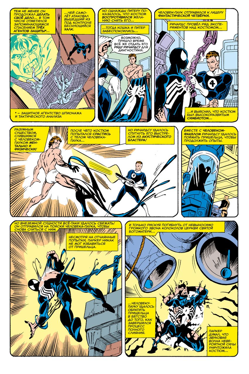 Что если? Инопланетный костюм завладел Человеком-Пауком