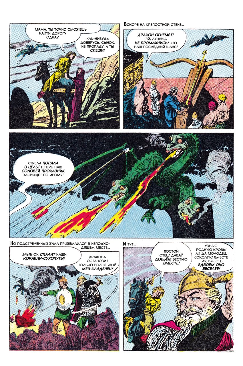 Библиотека приключений. Илья Муромец (бланковая обложка)