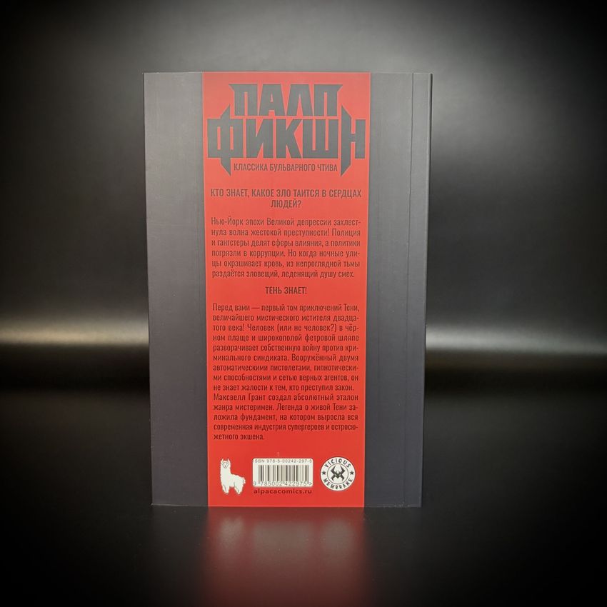 Палп-фикшн. Тень. Живая тень