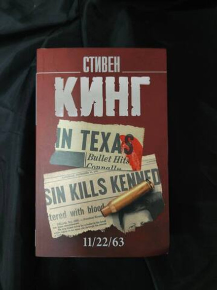 11/22/63. УЦЕНЁННЫЙ ТОВАР