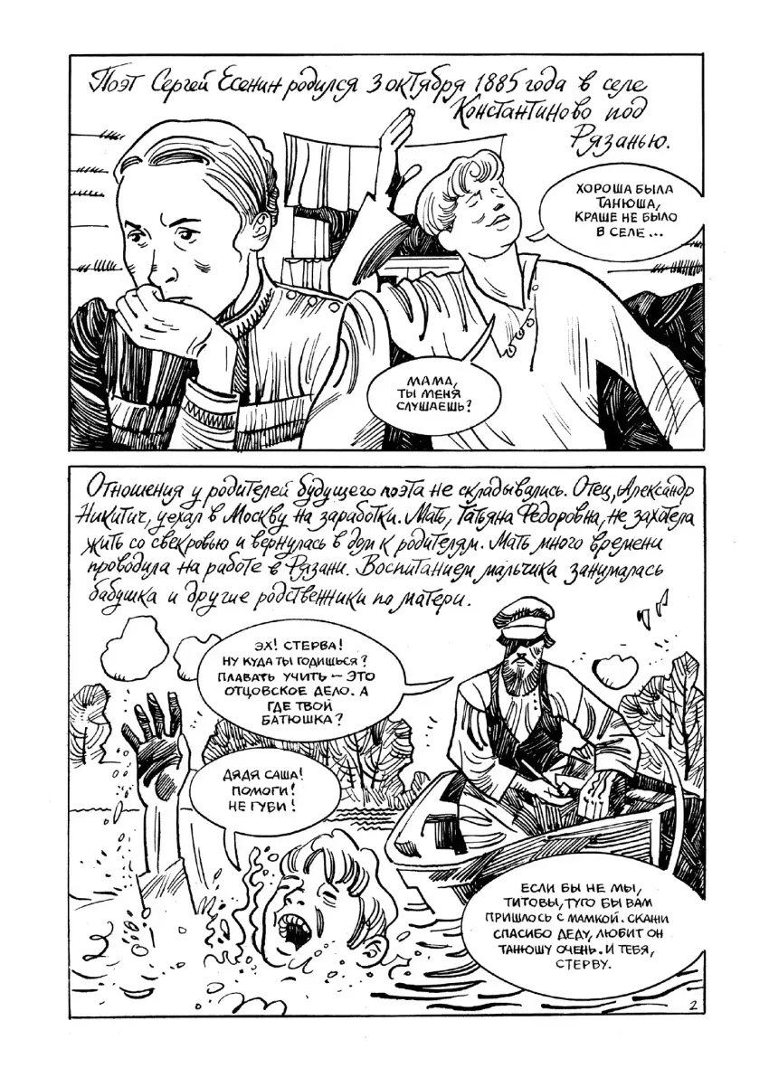 Есенин. Письмо матери