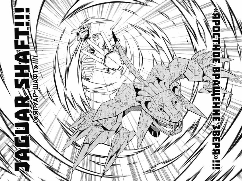 Король шаманов. Том 12