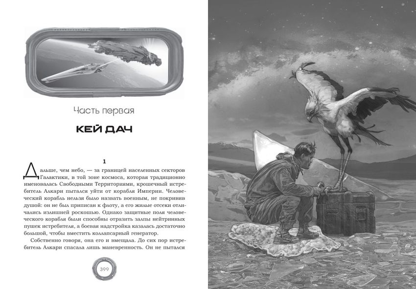 Линия грёз. Коллекционное издание (открытка в подарок)