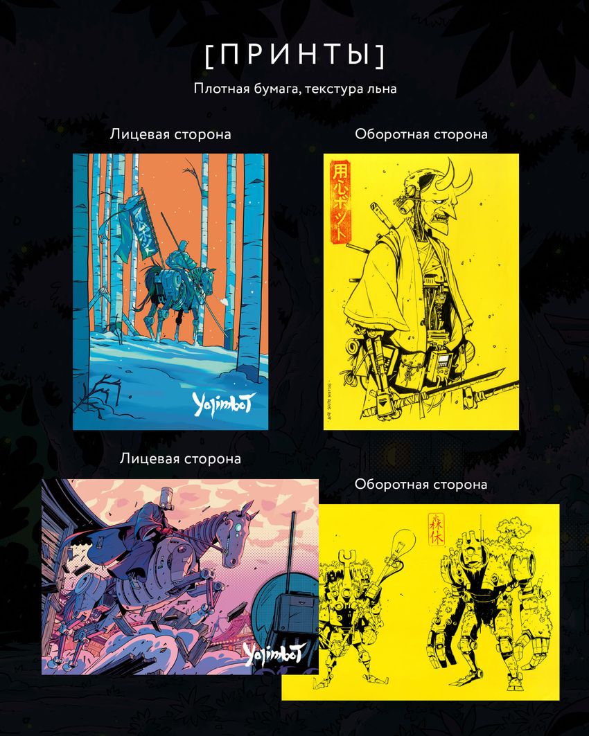 Yojimbot: Стальной снег. Графический роман. Том 3 (в подарок наклейка + 2 постера)
