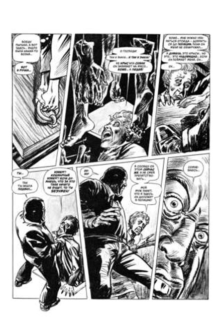 Древние Комиксы. Крик (Эксклюзив магазинов комиксов с цензурой). УЦЕНКА