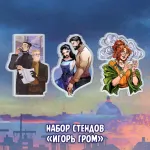 Майор Игорь Гром Crowdfunding