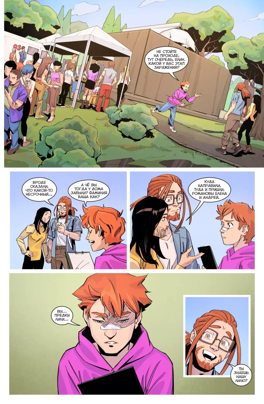 Экслибриум. Жизнь вторая. Том 8: После дождичка