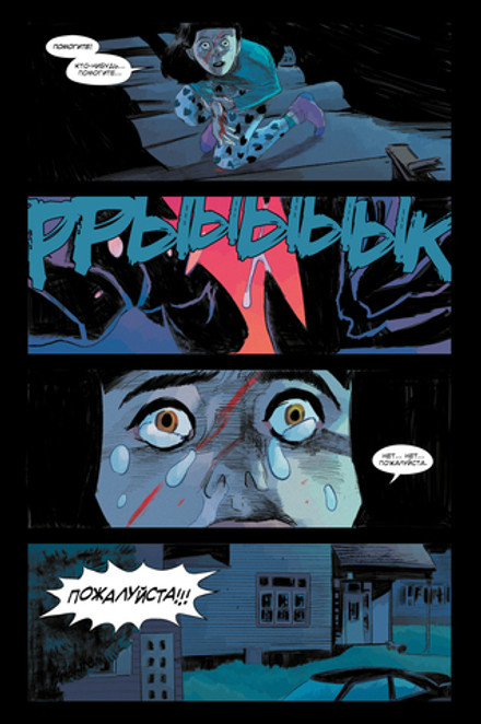 Нечто убивает детей (ТПБ)