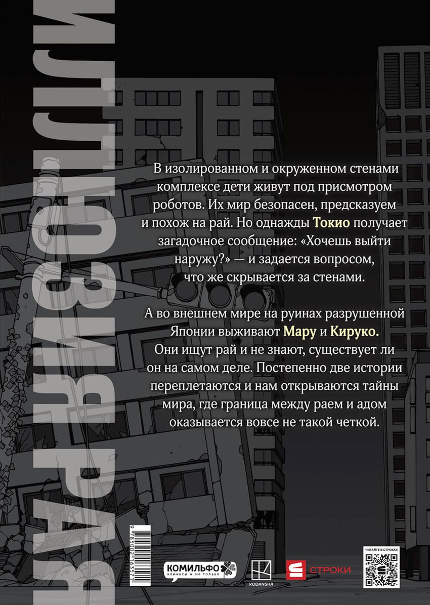 Иллюзия рая. Том 1