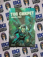 Utopia Show: Топ Сикрет. Дрожь воды