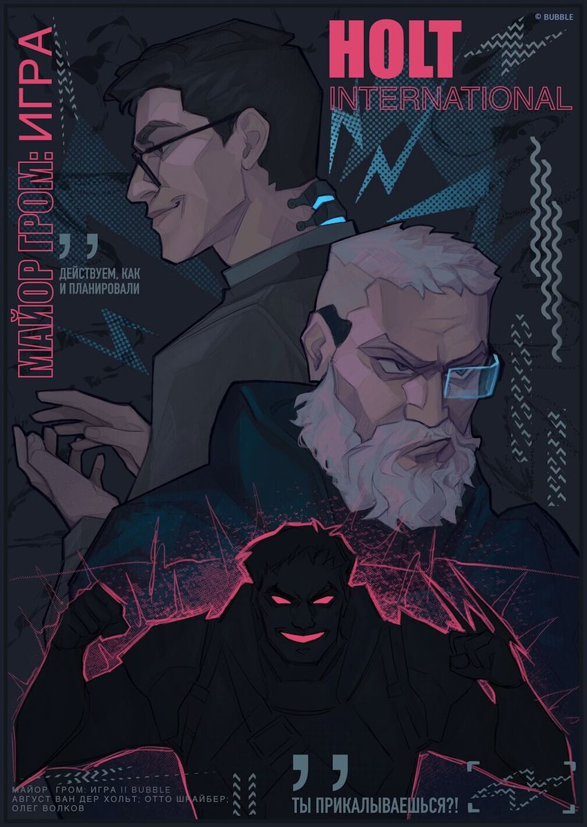 Постер “Майор Гром: Как и планировали”