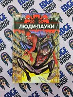 Современный Человек-Паук. Смерть Человека-Паука
