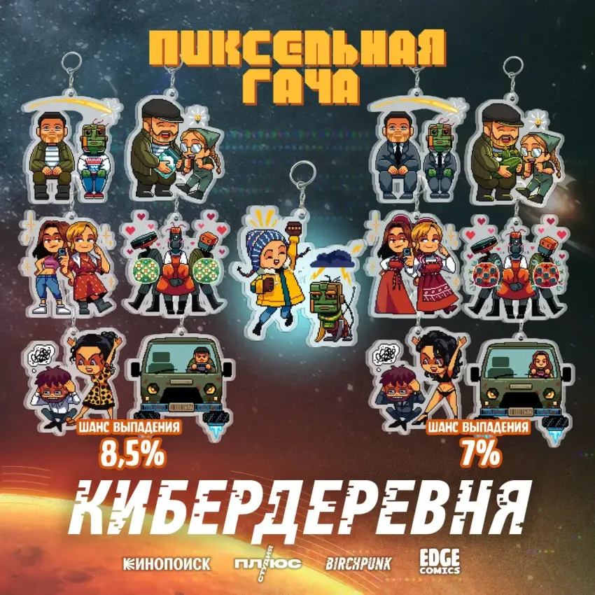 Кибердеревня. Пиксельная гача.
