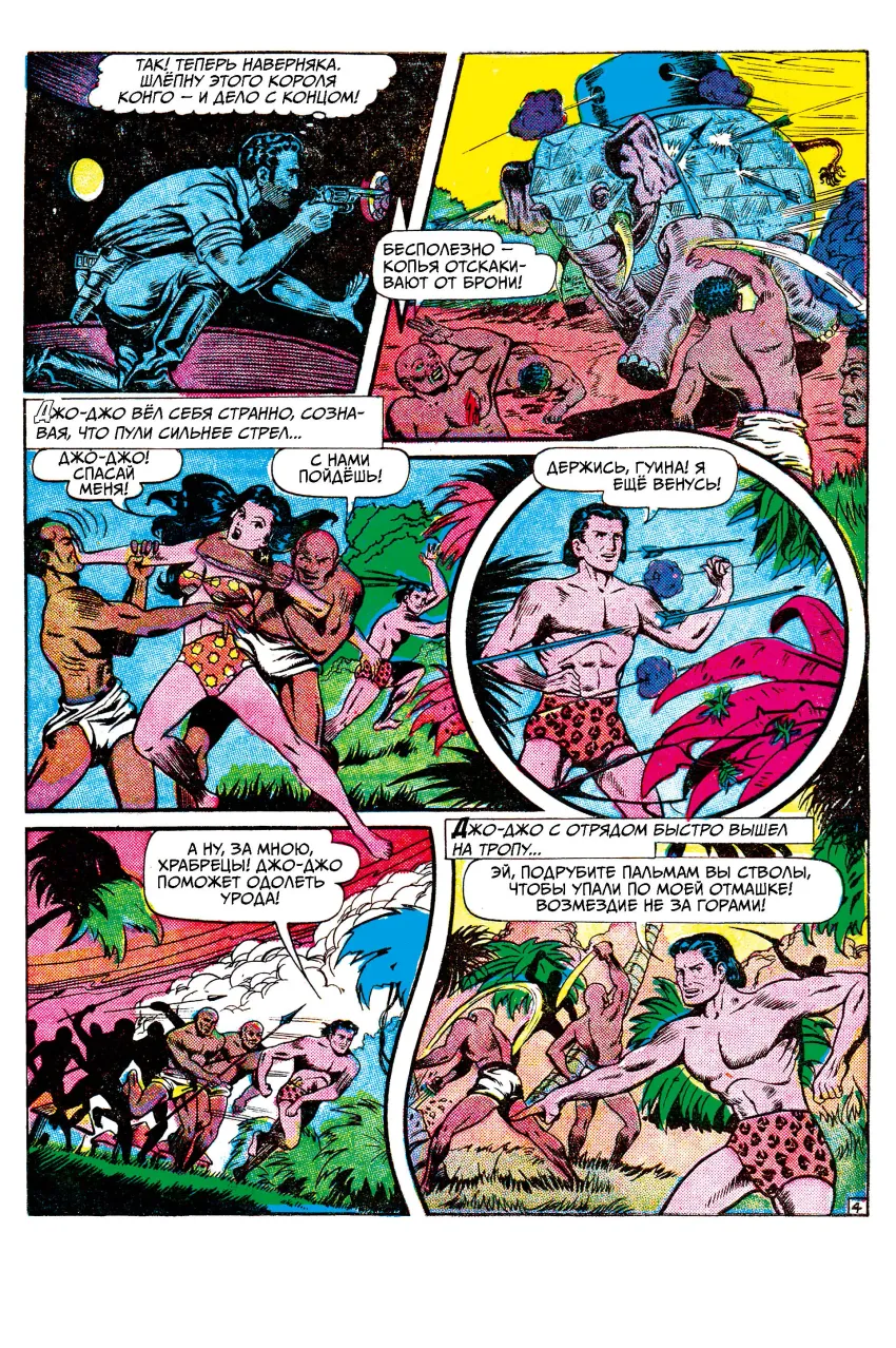 Древние Комиксы. Невероятные приключения Джо-Джо (Обложка Д, золотая фольга, 18+)