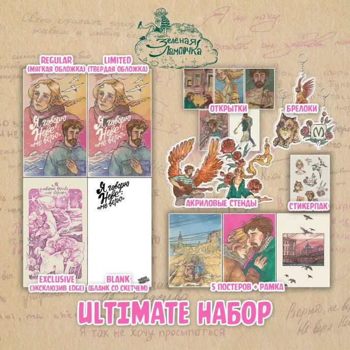 Зеленая Лампочка Crowdfunding