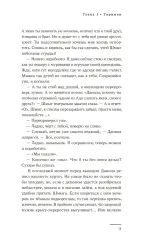 Художественный роман "Бесобой"