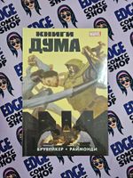 Книги Дума (обложка для магазинов комиксов)