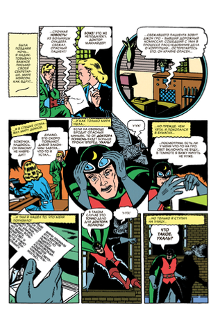 All-Star Comics #8. Первое появление Чудо-Женщины