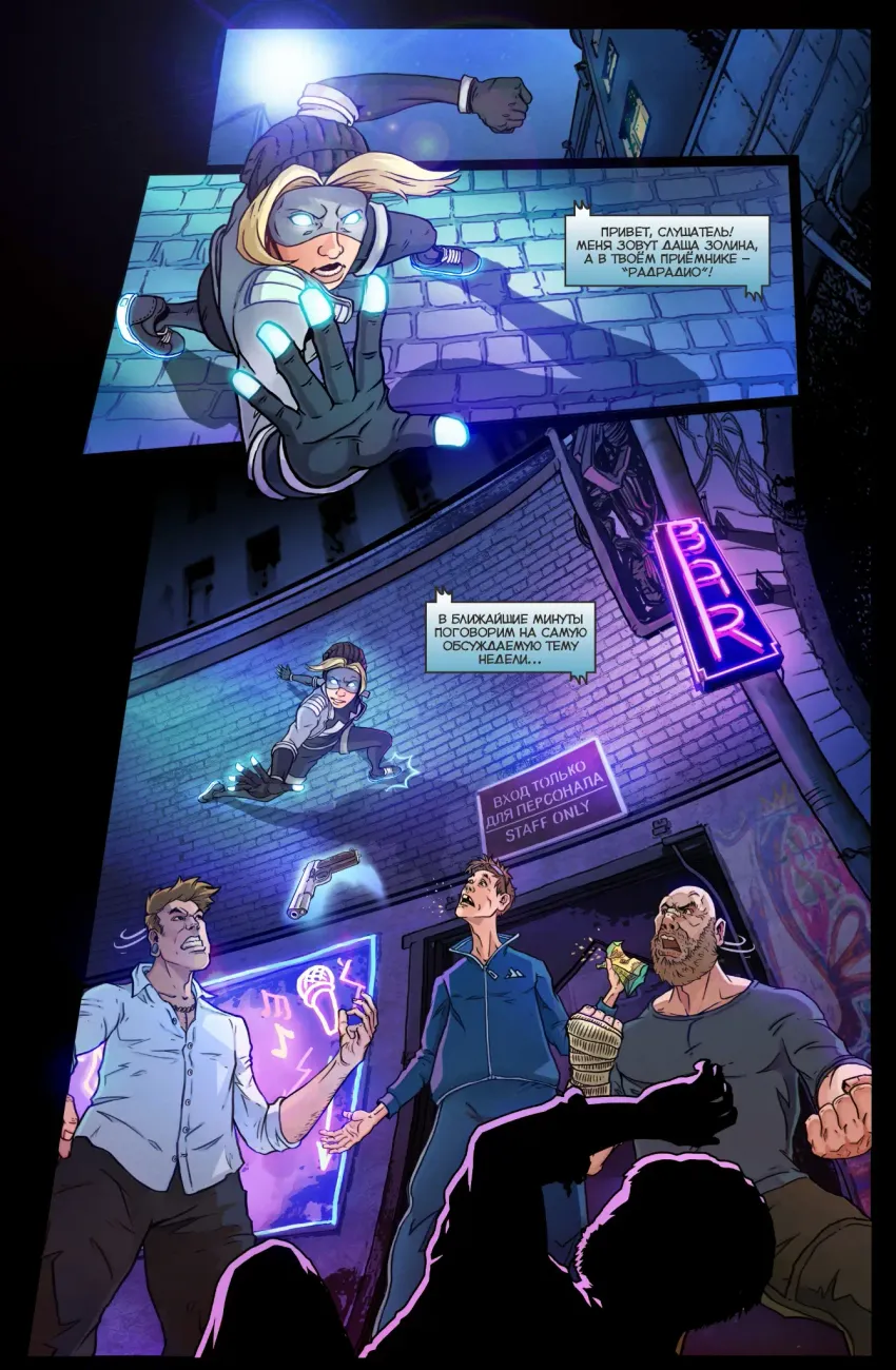 Легенды BUBBLE. Импульс. Том 1. Взлёты и падения