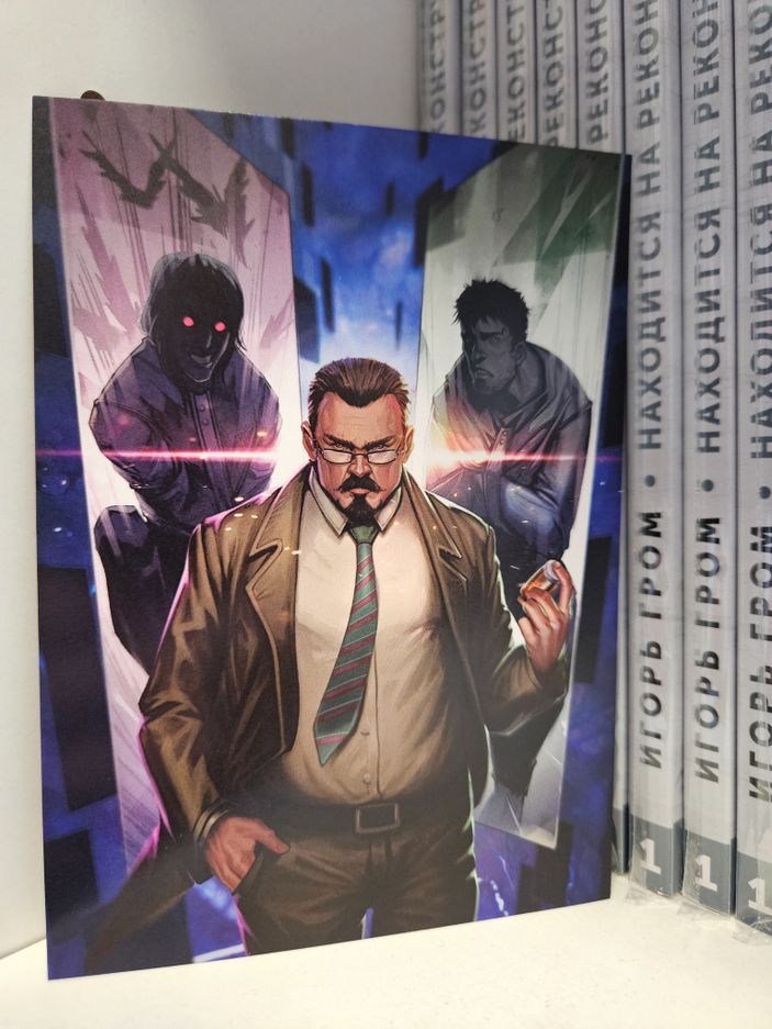 Открытка "Игорь Гром: Вениамин Рубинштейн"