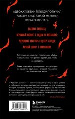 Адвокат дьявола