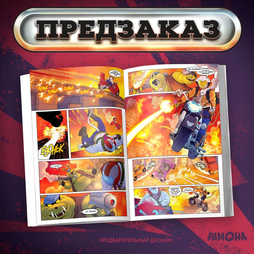 Мыши-байкеры с Марса (мягкий переплёт)