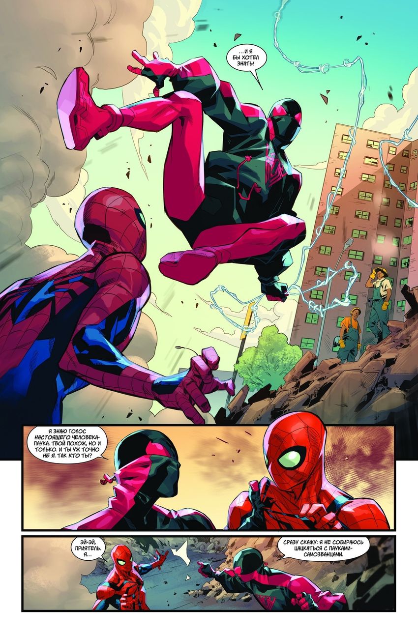 Удивительный Человек-Паук: За гранью 2 том