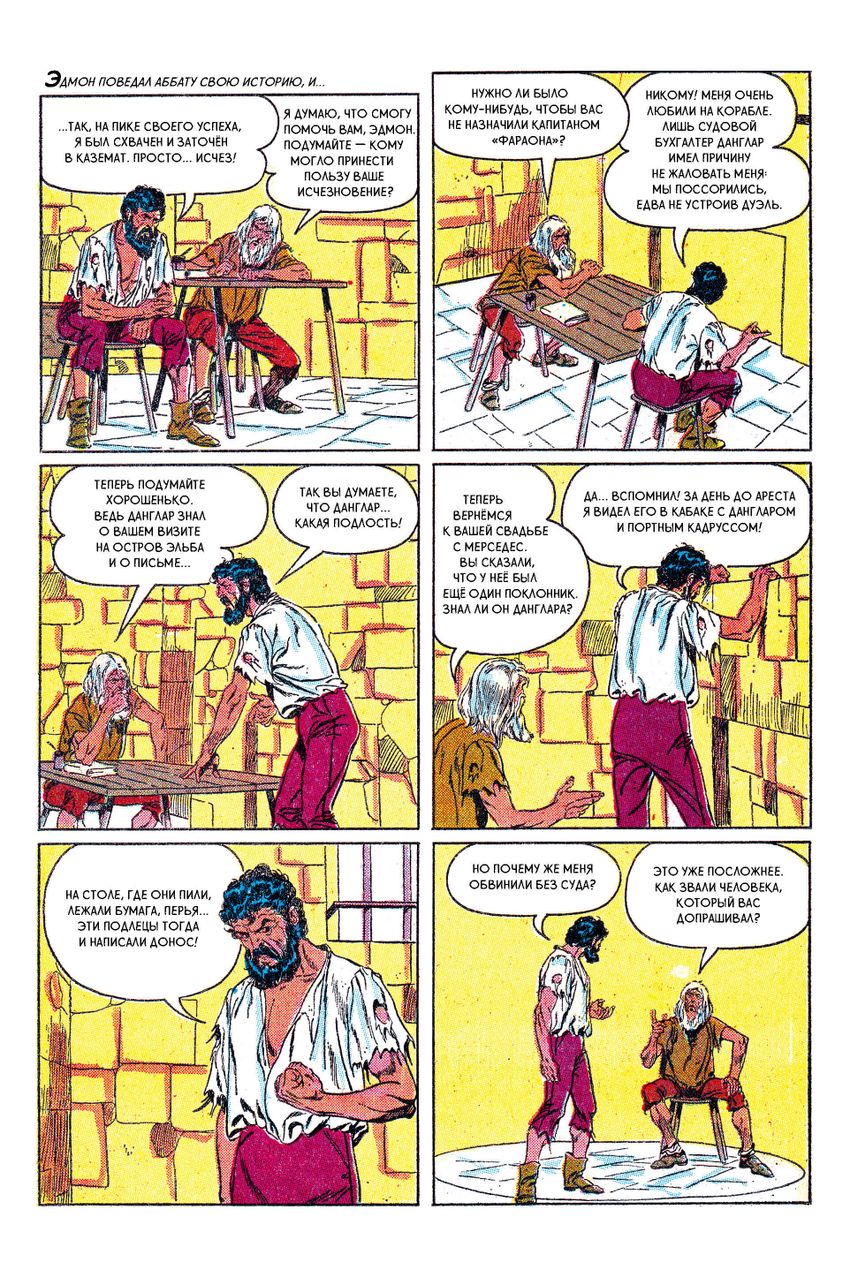 Библиотека приключений. Граф Монте-Кристо