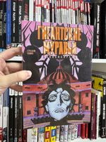 Гигантские Муравьи Новосибирска