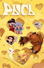 Bubble Рысь. Том 2. Первые проблемы (Эксклюзив EDGE)