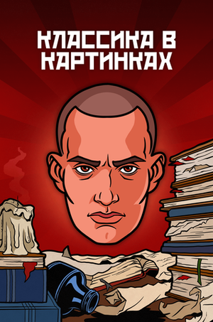 Металлический пин "Классика в комиксах. Маяковский"