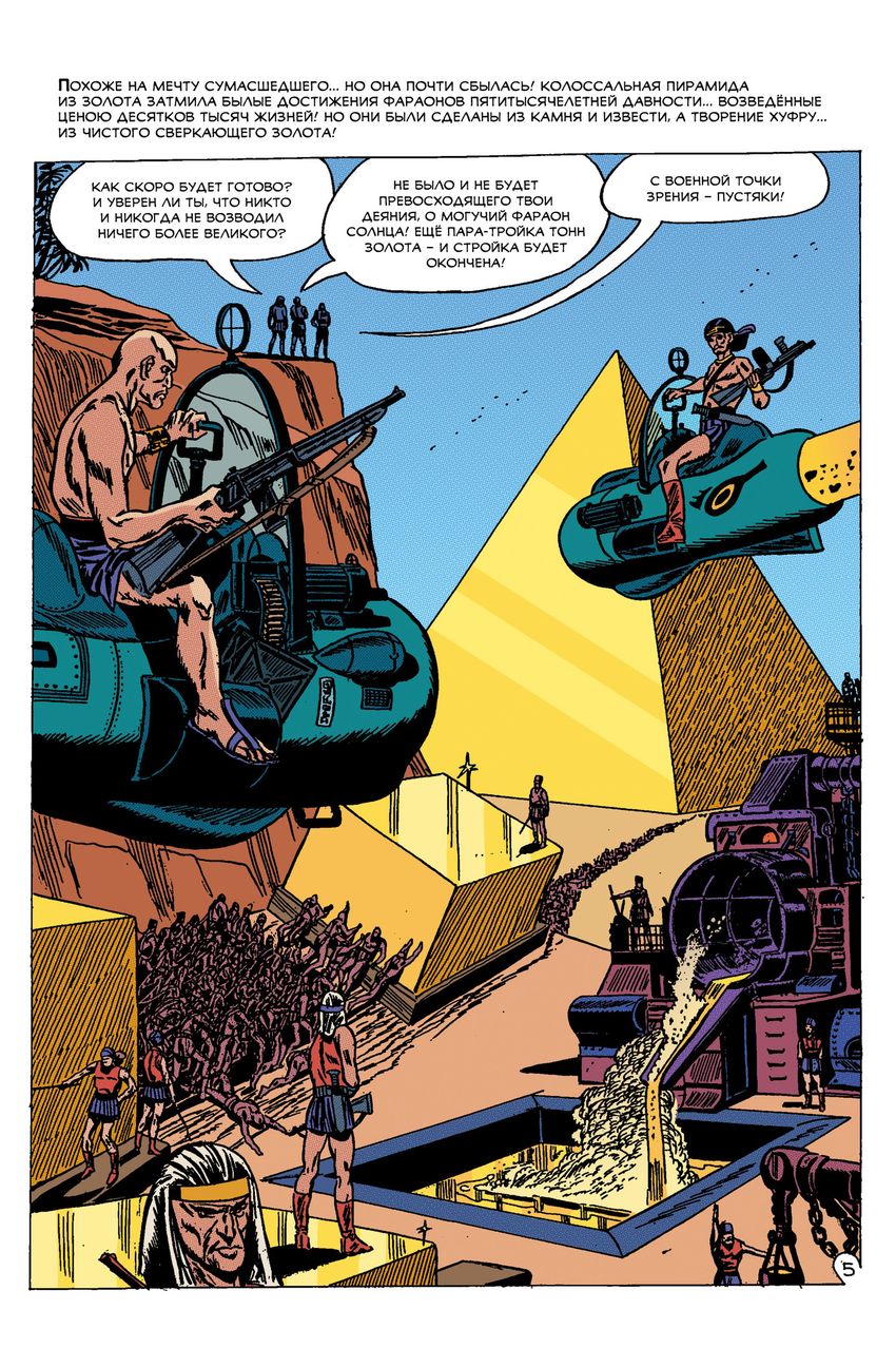 Древние Комиксы. Миротворец. В огненном мире