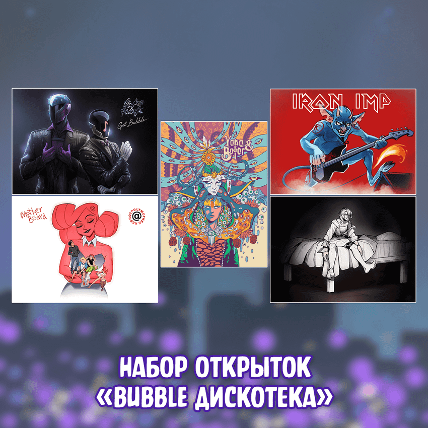 Набор "BUBBLE Дискотека”