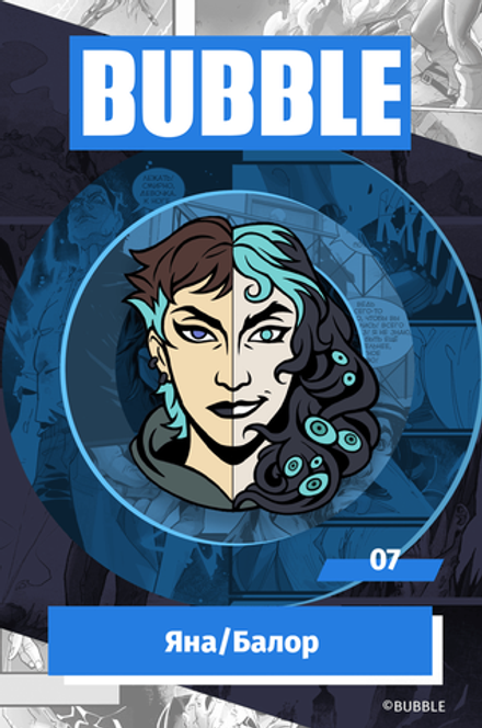 Металлический пин "BUBBLE #07: Яна/Балор"
