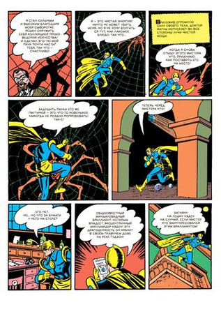 More Fun Comics #73. Первое появление Аквамена и Зелёной Стрелы