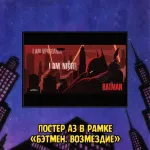 Batman The Animated Series Краудфандинг