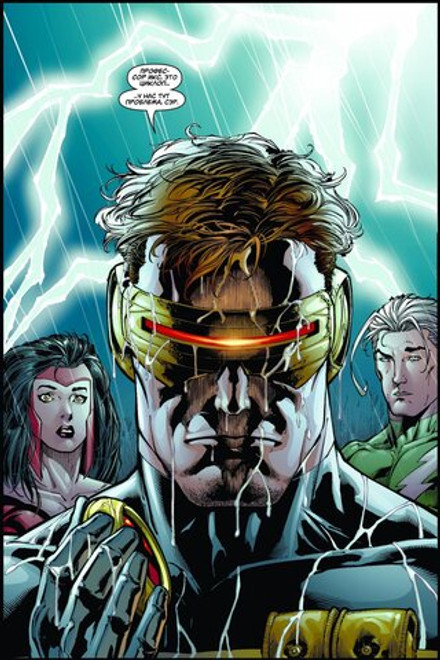 Современные Люди Икс. Том 1: Люди Завтрашнего Дня