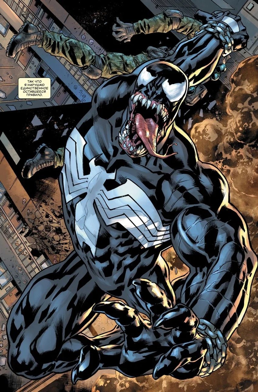 Веном. Рекурсия. Том 1