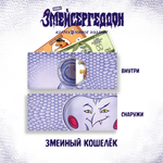 Змейсергеддон — Коллекционное издание