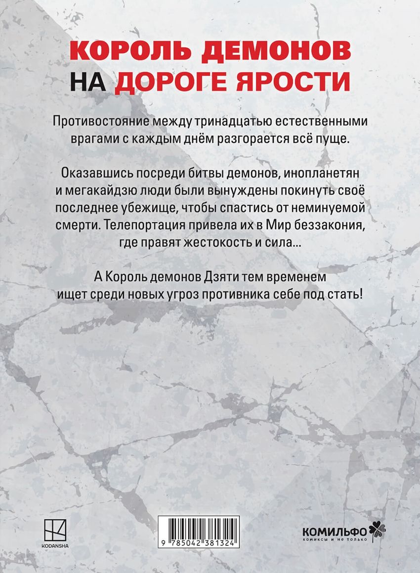 VERSUS. ЗАМЕС. Том 4