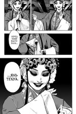 Янь. Танец мести. Том 1